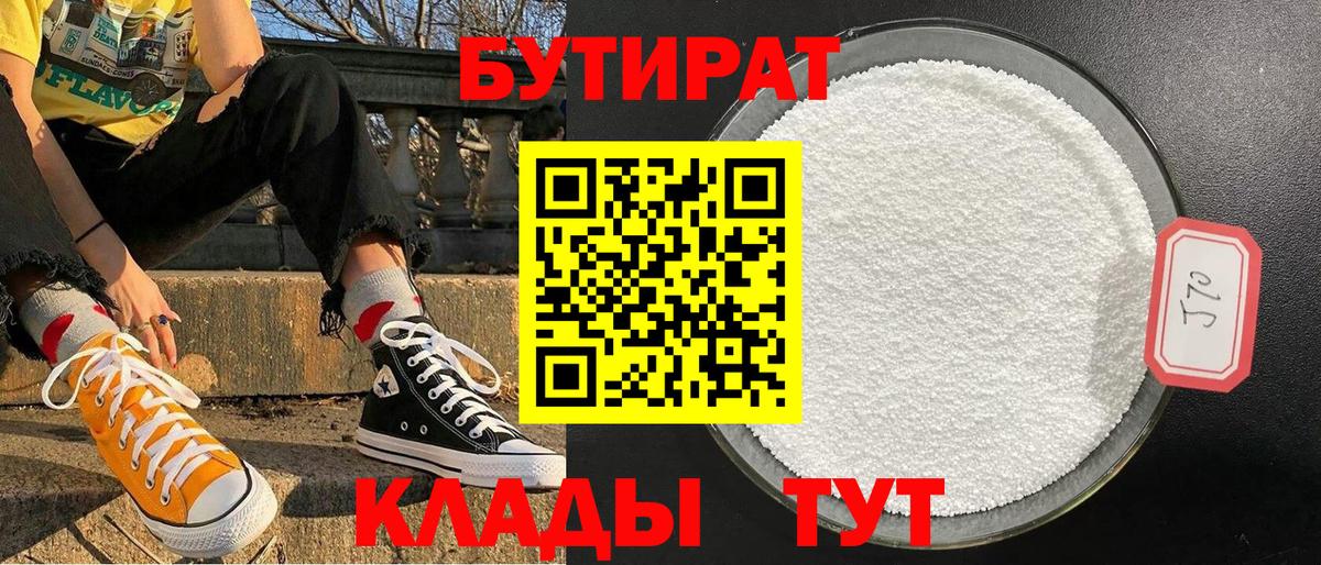 Бутират бутандиол Ростов-на-Дону