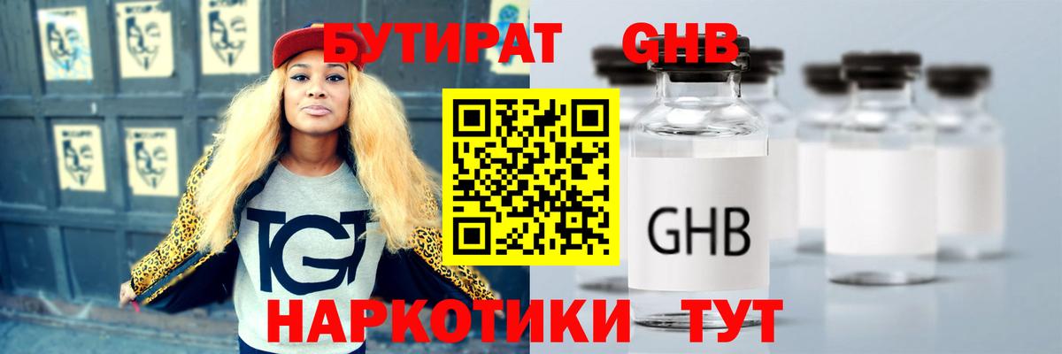 Ростов-на-Дону  БУТИРАТ  Вход с VPN  Бутират Butirat 