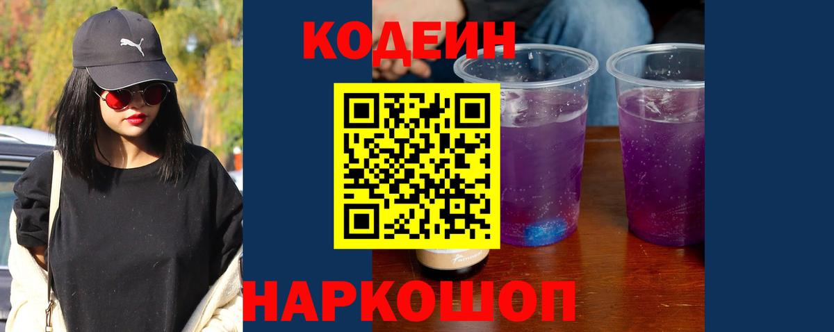 Ростов-на-Дону  Кодеин напиток Lean (лин)  Вход с VPN 